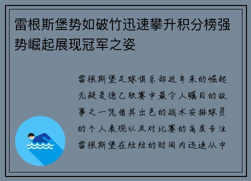 雷根斯堡势如破竹迅速攀升积分榜强势崛起展现冠军之姿