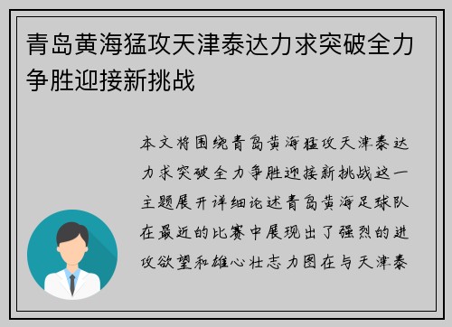 青岛黄海猛攻天津泰达力求突破全力争胜迎接新挑战