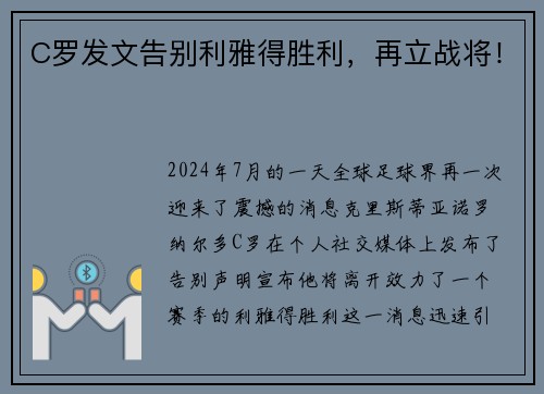 C罗发文告别利雅得胜利，再立战将！