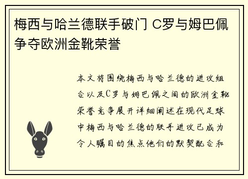 梅西与哈兰德联手破门 C罗与姆巴佩争夺欧洲金靴荣誉